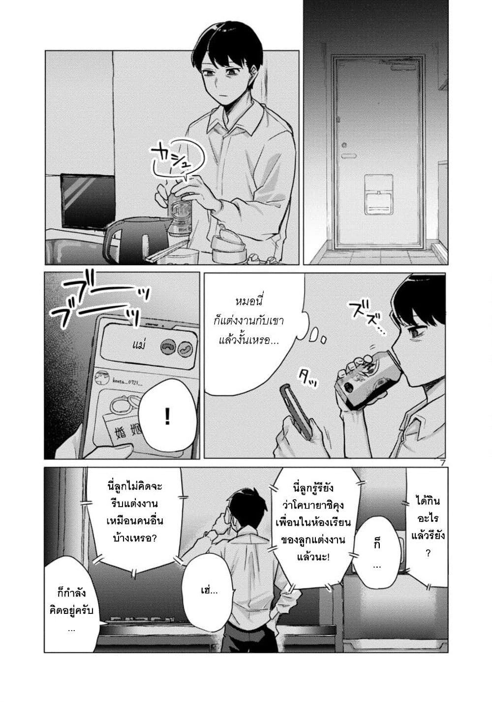 Okaeri, Papa ตอนที่ 1 (7)